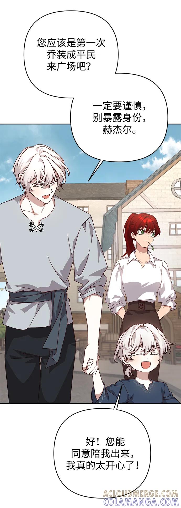 《暴君想要善良地活着》外传 09话（完结） 第34页