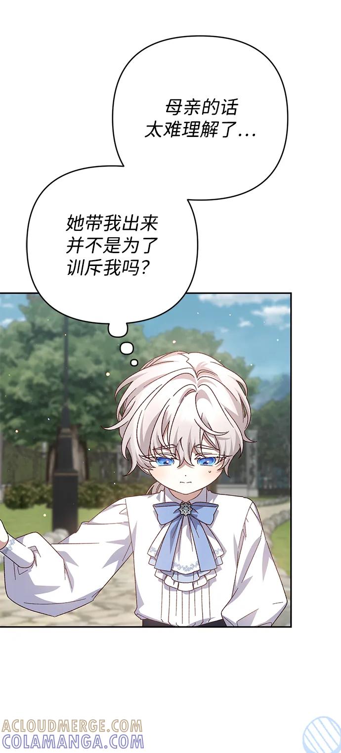 《暴君想要善良地活着》外传 09话（完结） 第25页