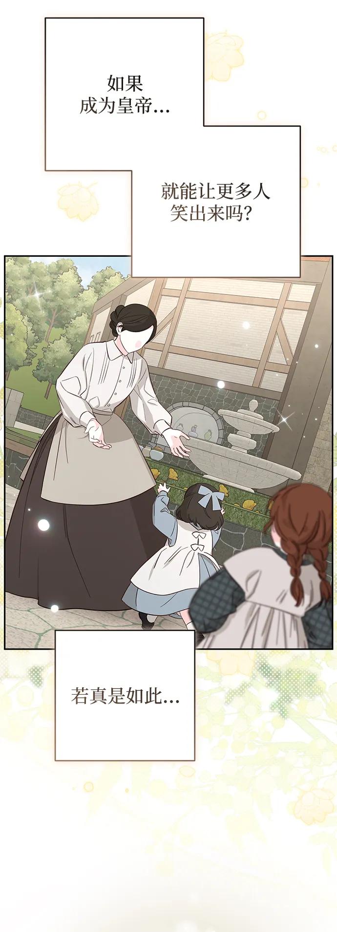 《暴君想要善良地活着》外传 09话（完结） 第51页