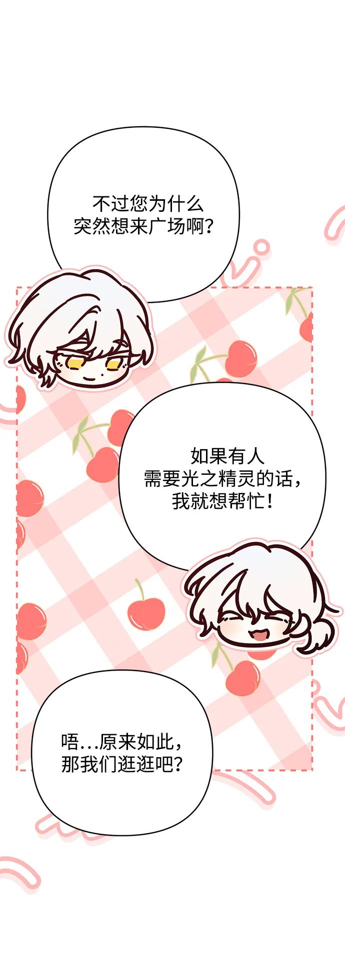 《暴君想要善良地活着》外传 09话（完结） 第35页