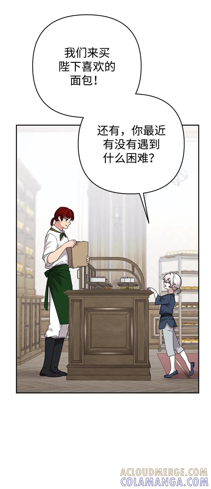 《暴君想要善良地活着》外传 09话（完结） 第40页