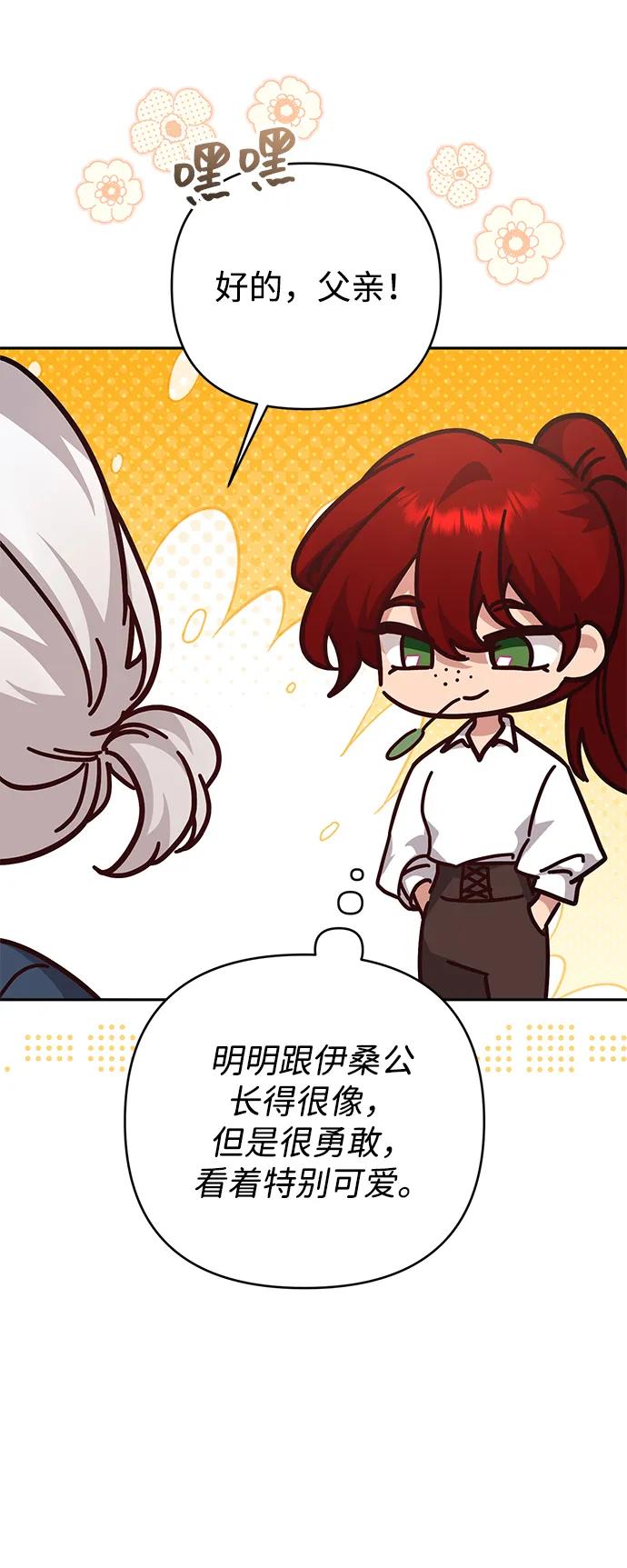 《暴君想要善良地活着》外传 09话（完结） 第36页