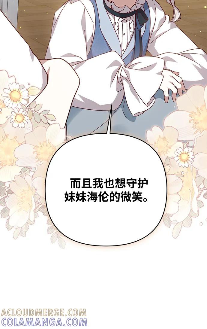 《暴君想要善良地活着》外传 09话（完结） 第67页