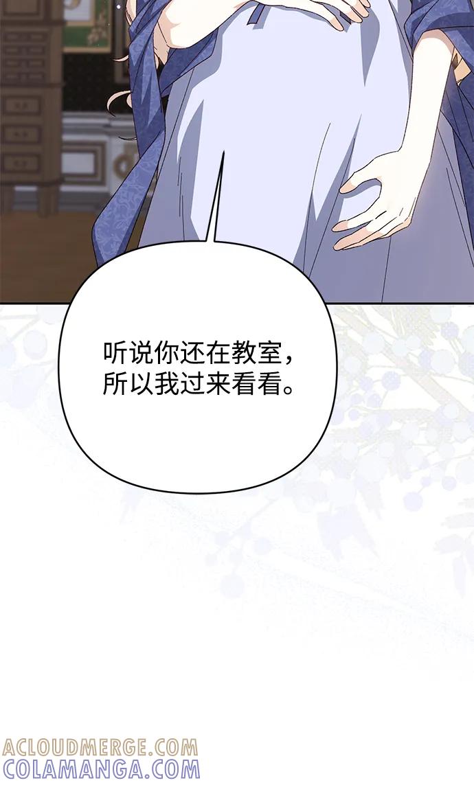 《暴君想要善良地活着》外传 09话（完结） 第16页