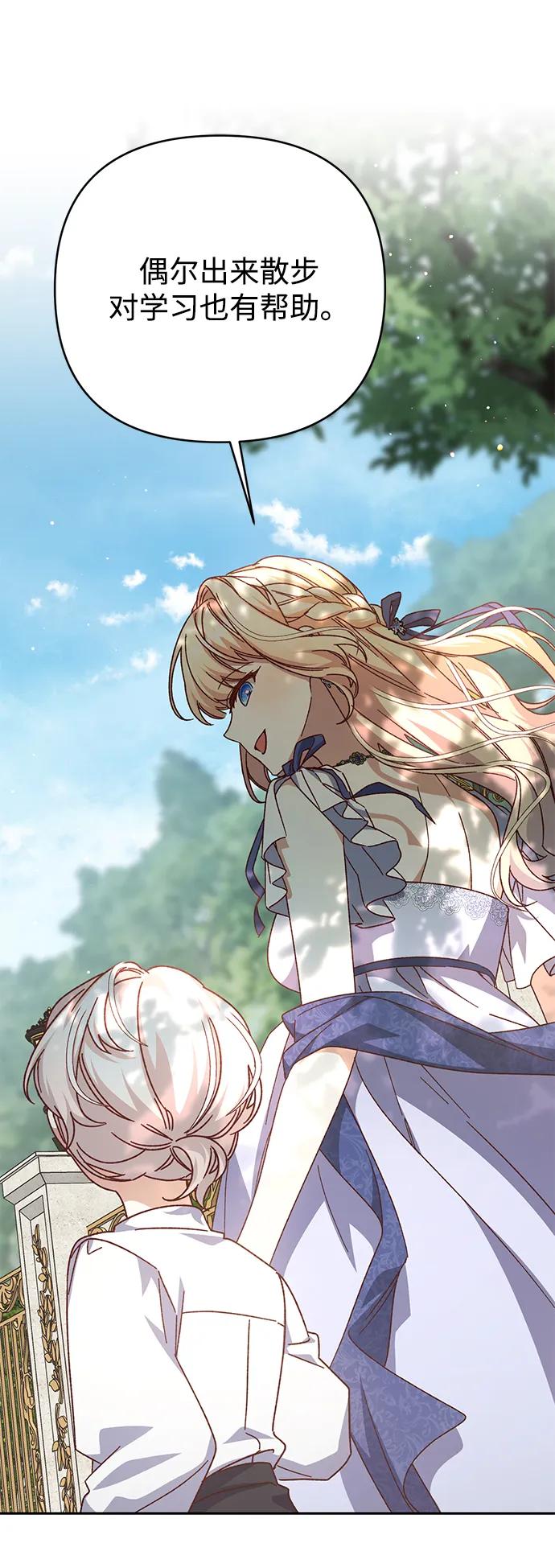 《暴君想要善良地活着》外传 09话（完结） 第23页