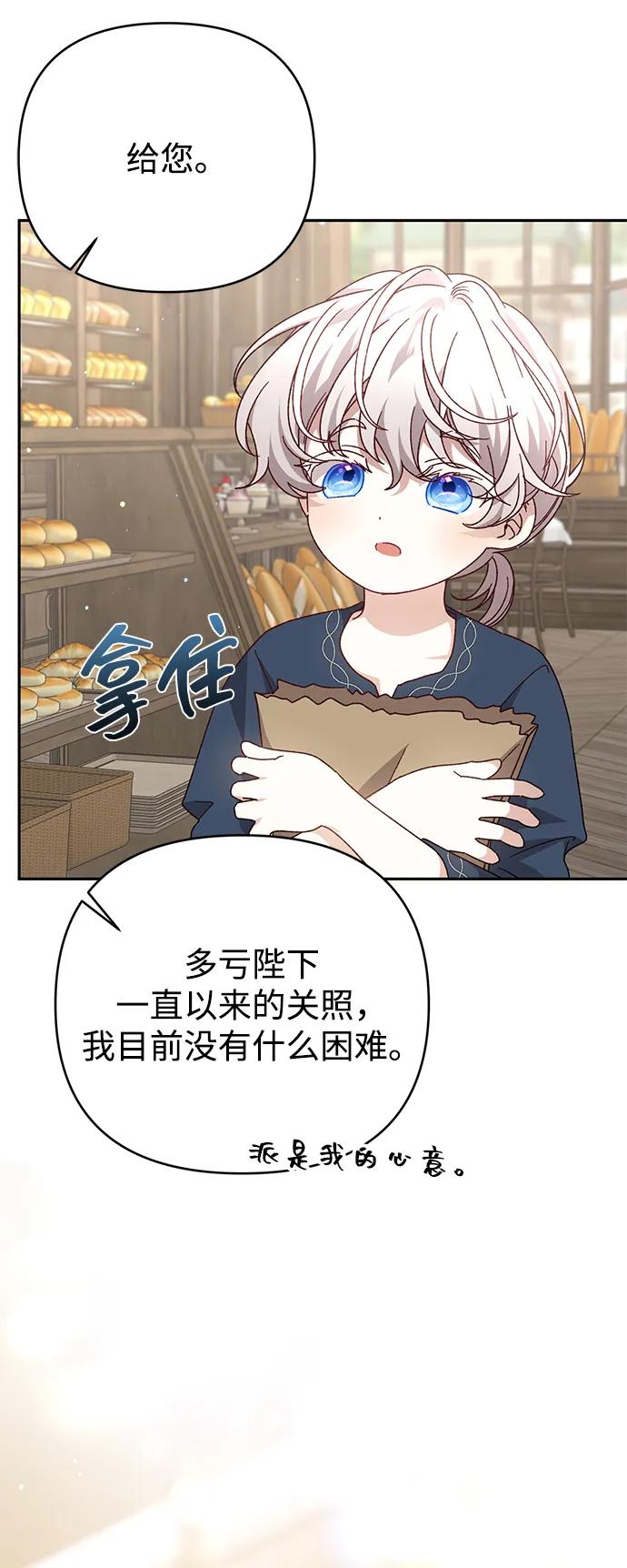 《暴君想要善良地活着》外传 09话（完结） 第42页