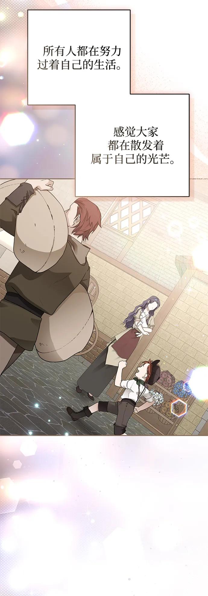 《暴君想要善良地活着》外传 09话（完结） 第47页