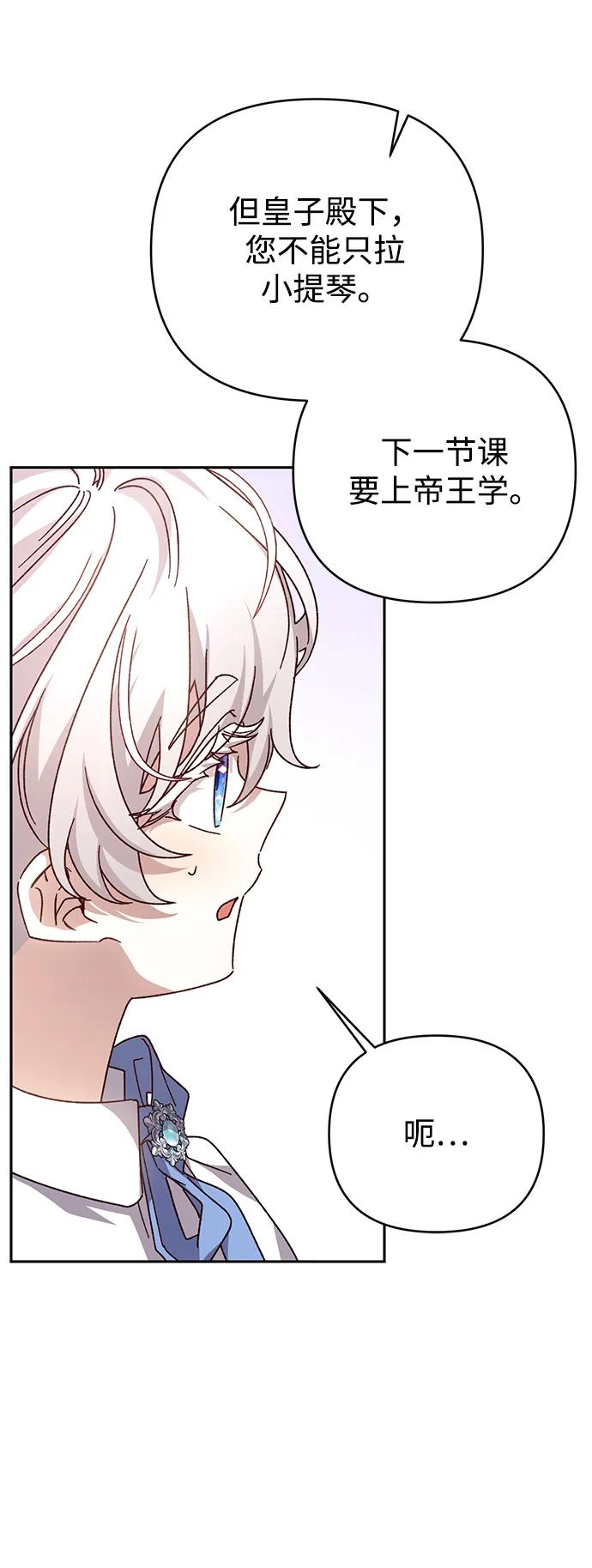 《暴君想要善良地活着》外传 09话（完结） 第6页