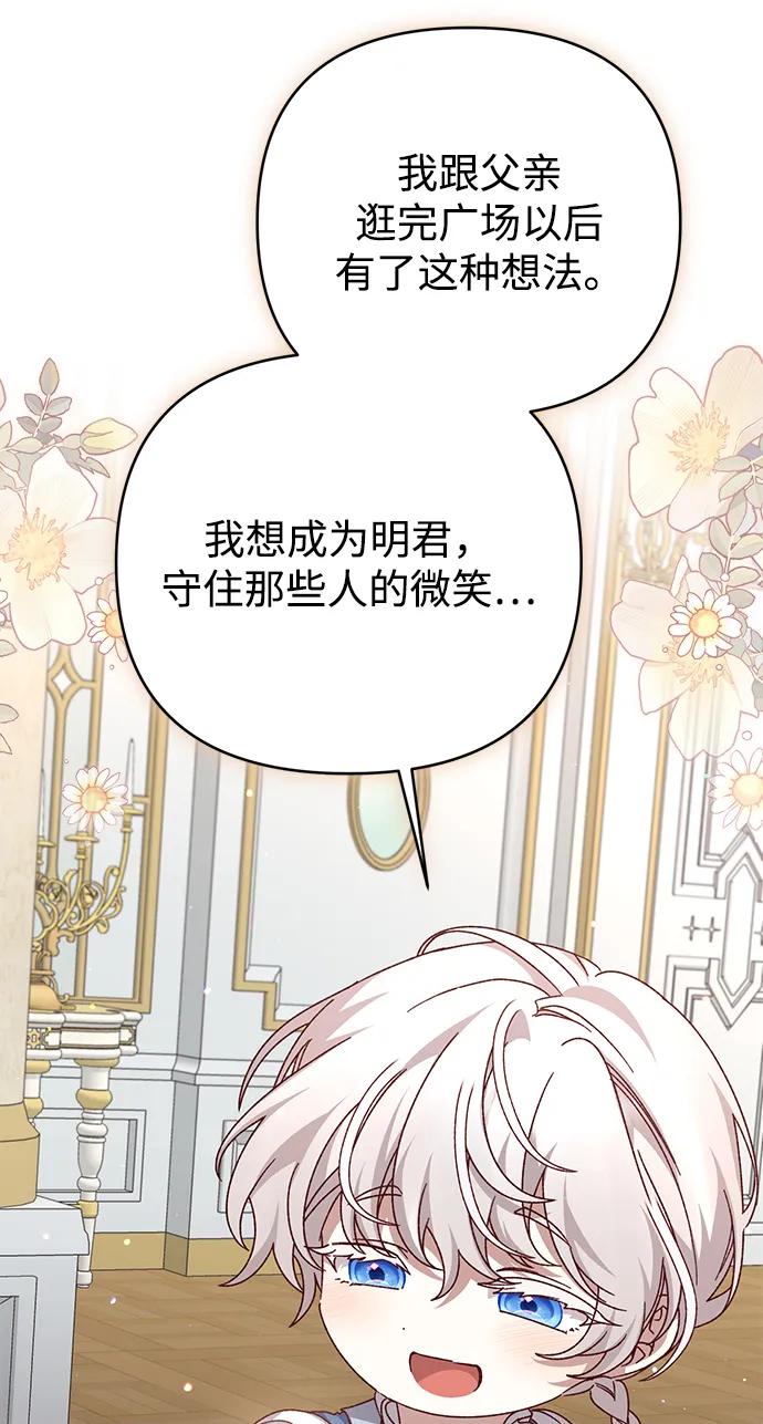《暴君想要善良地活着》外传 09话（完结） 第66页