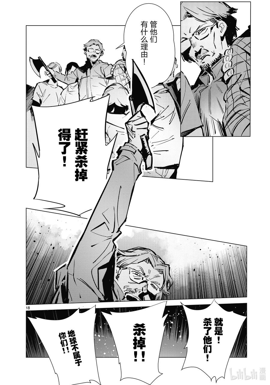 机动奥特曼 130 尽忠职守是我的使命 第18页