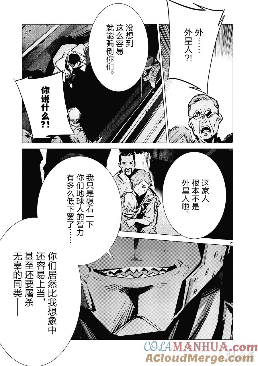 机动奥特曼 130 尽忠职守是我的使命 第21页