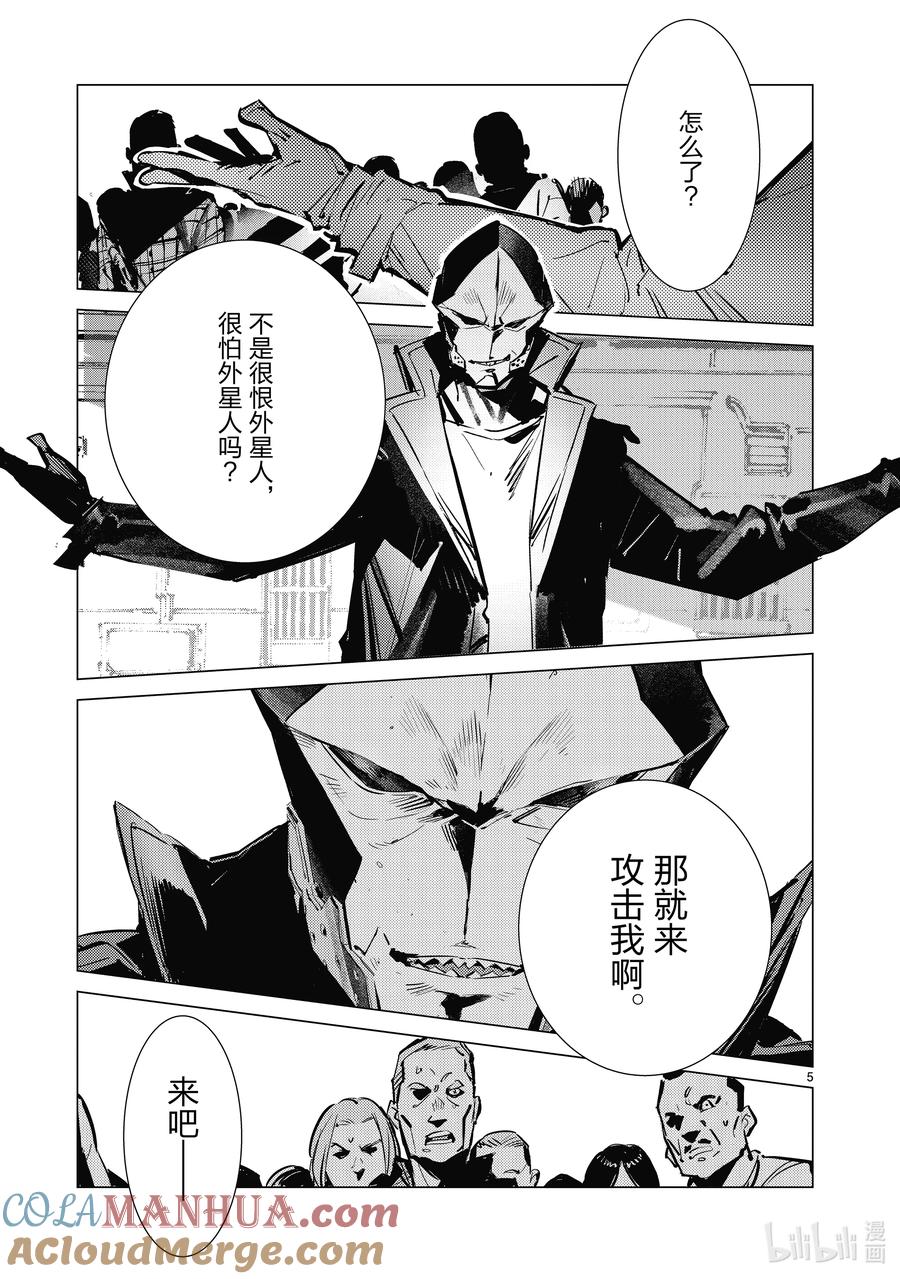 机动奥特曼 131 297号 第5页