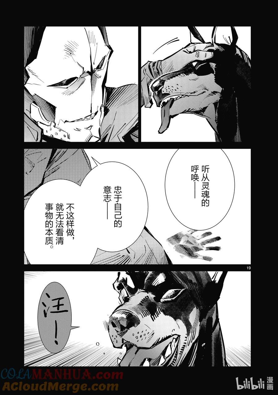 机动奥特曼 131 297号 第19页