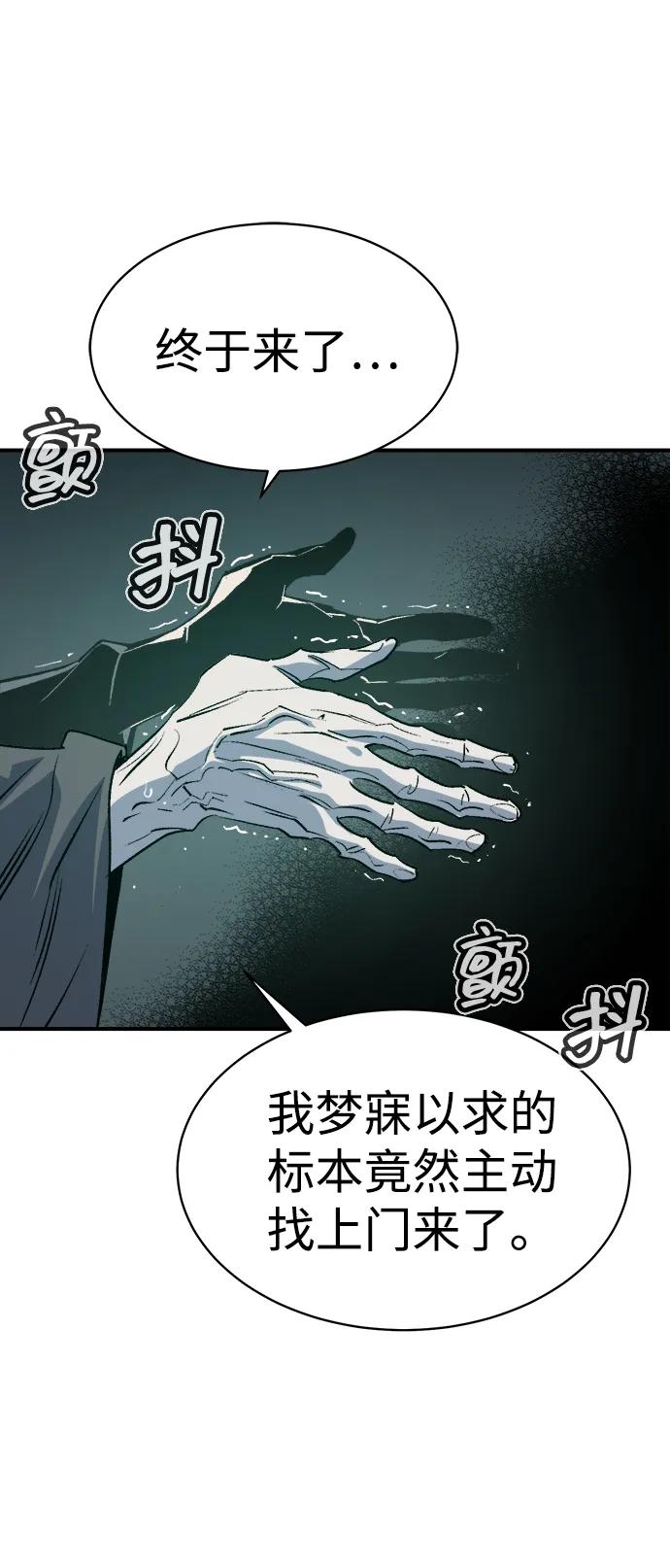 死灵法师：亡灵支配者 [第141话] 进化学会总部-2 第76页