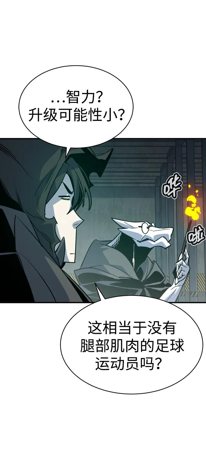 死灵法师：亡灵支配者 [第141话] 进化学会总部-2 第108页