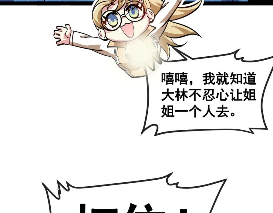 神级升级系统 第157话 满血复活 第110页