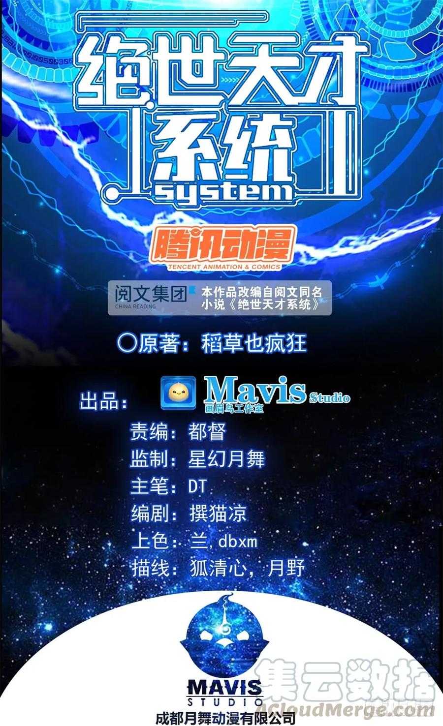 绝世天才系统 打爆你的狗头 第1页