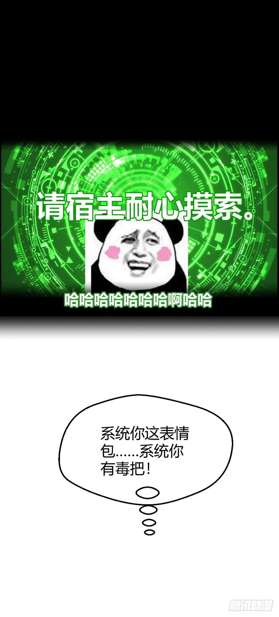 绝世天才系统 打爆你的狗头 第47页