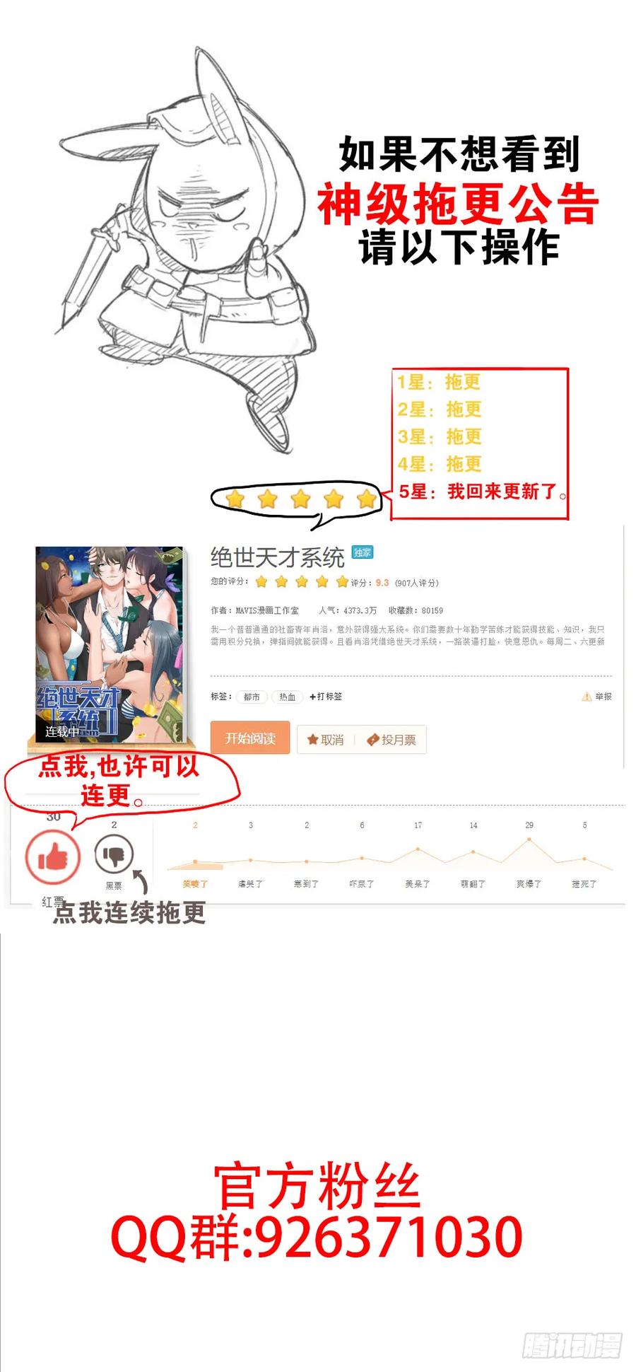 绝世天才系统 打爆你的狗头 第48页