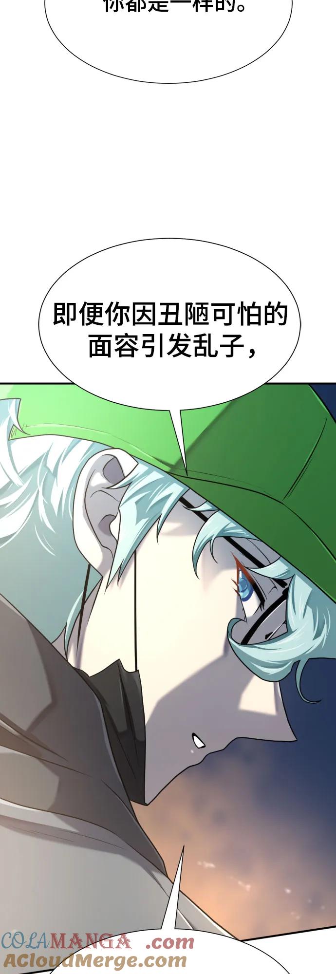 史诗级领地设计师 第154话 第67页