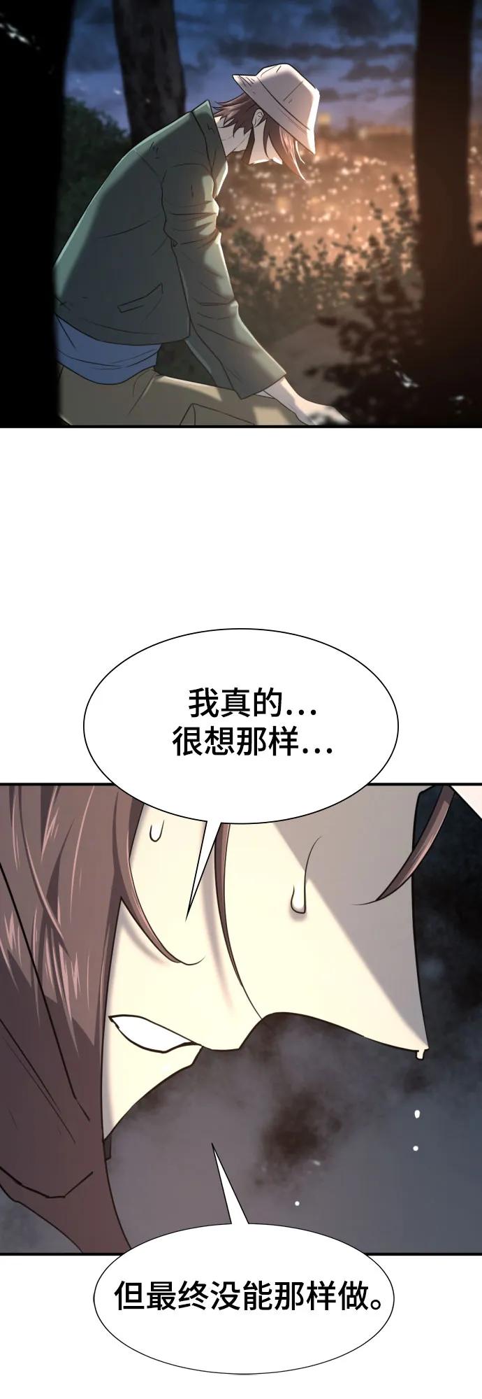 史诗级领地设计师 第154话 第57页
