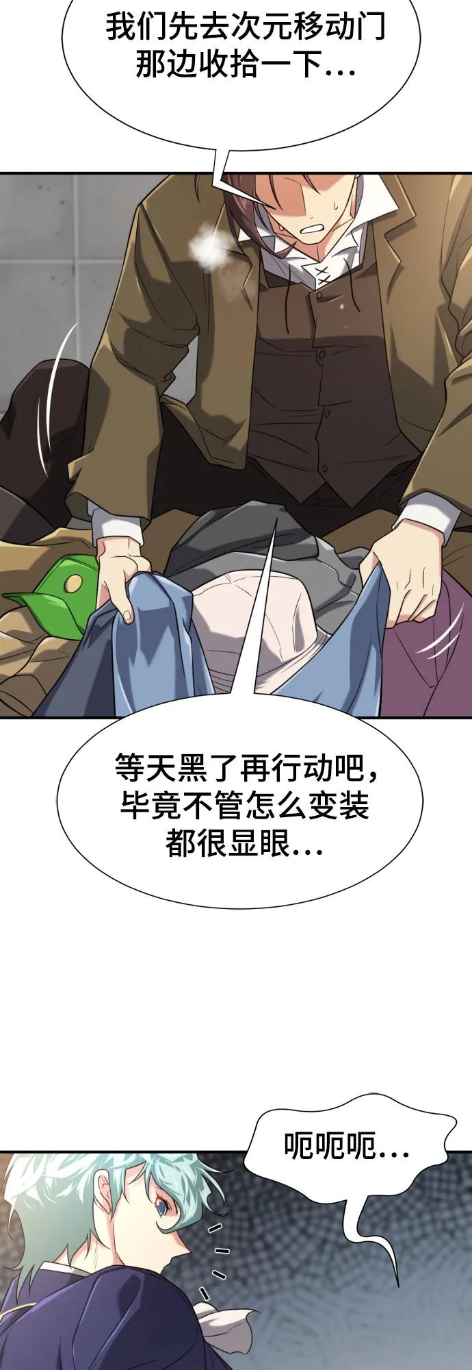 史诗级领地设计师 第154话 第29页