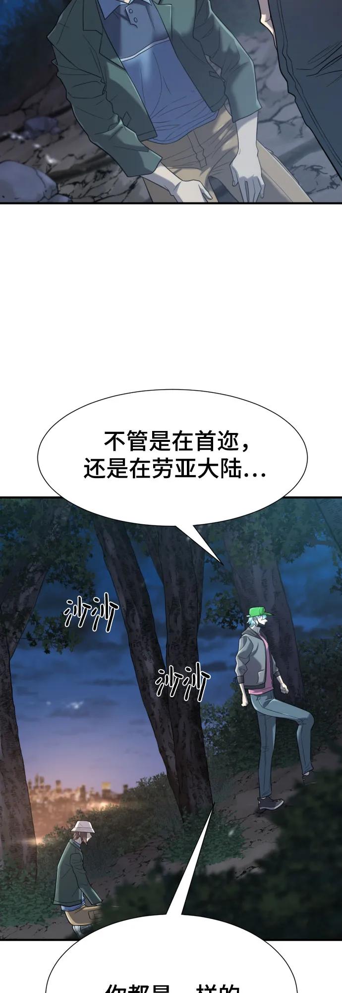 史诗级领地设计师 第154话 第66页