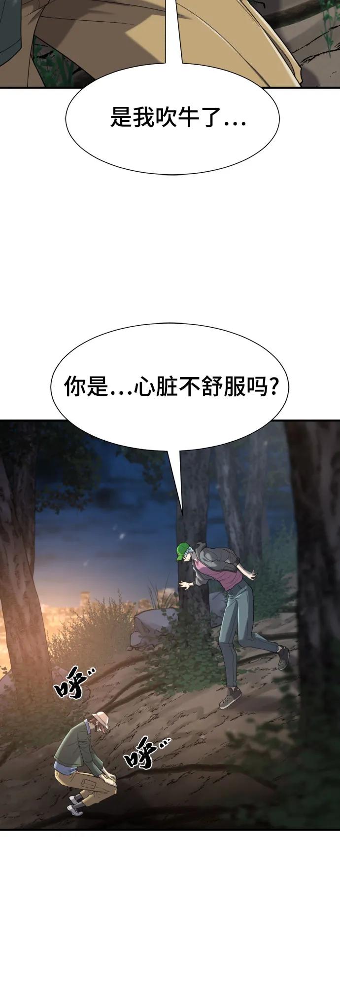 史诗级领地设计师 第154话 第47页