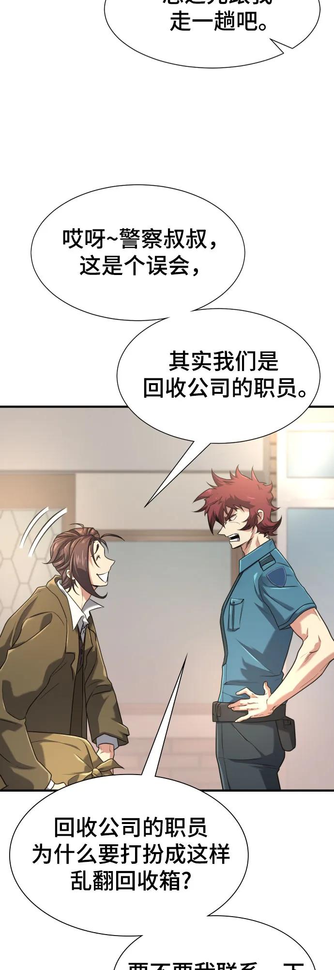史诗级领地设计师 第154话 第12页