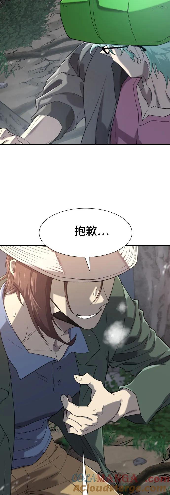 史诗级领地设计师 第154话 第46页