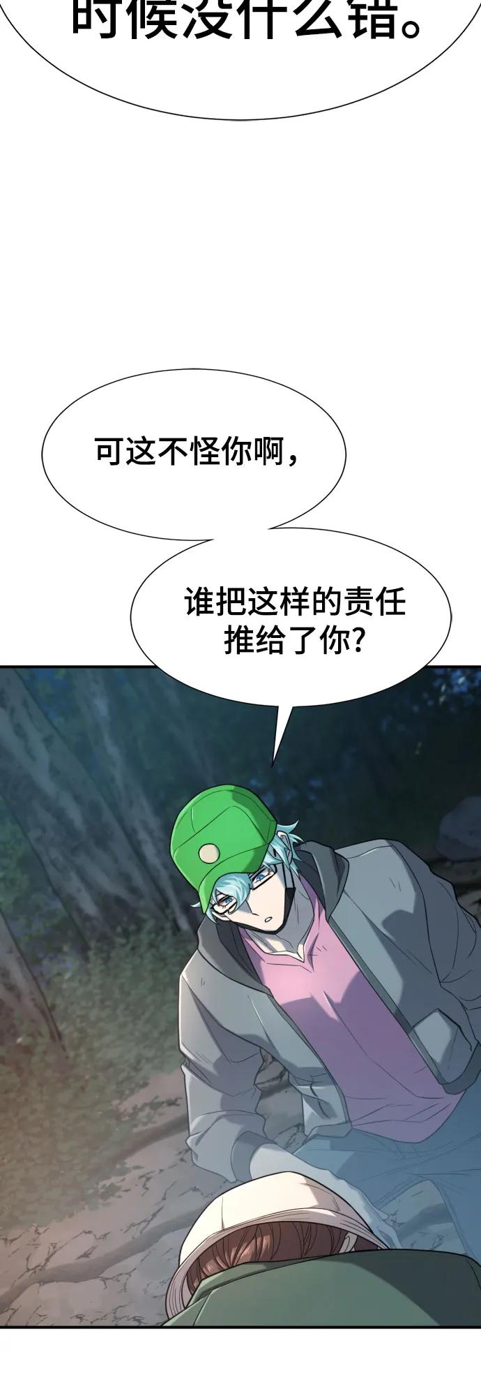 史诗级领地设计师 第154话 第62页