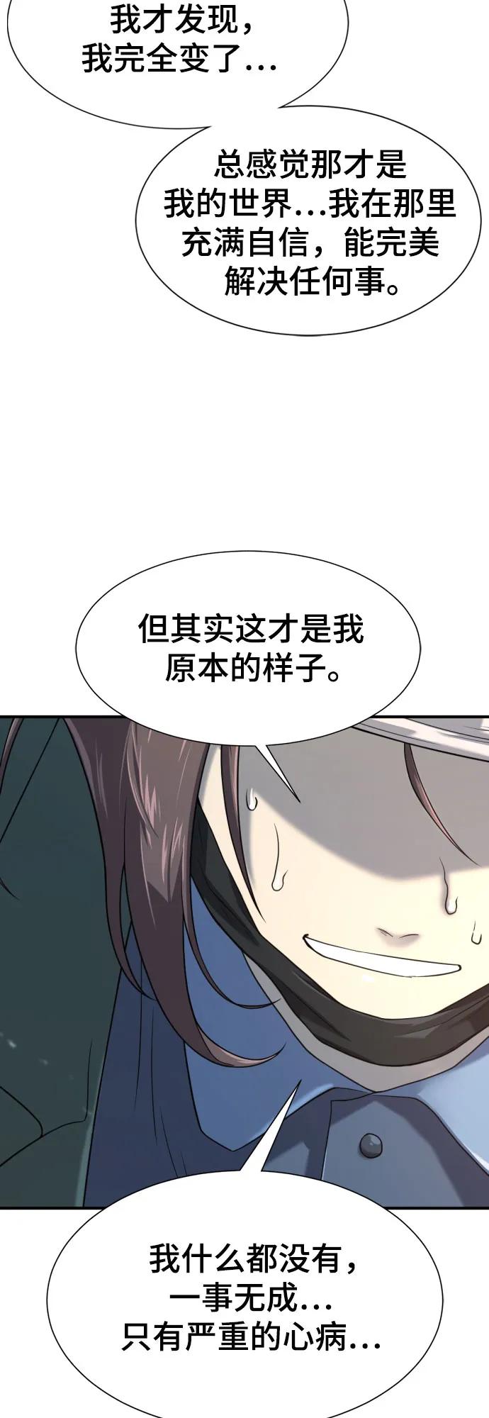 史诗级领地设计师 第154话 第54页