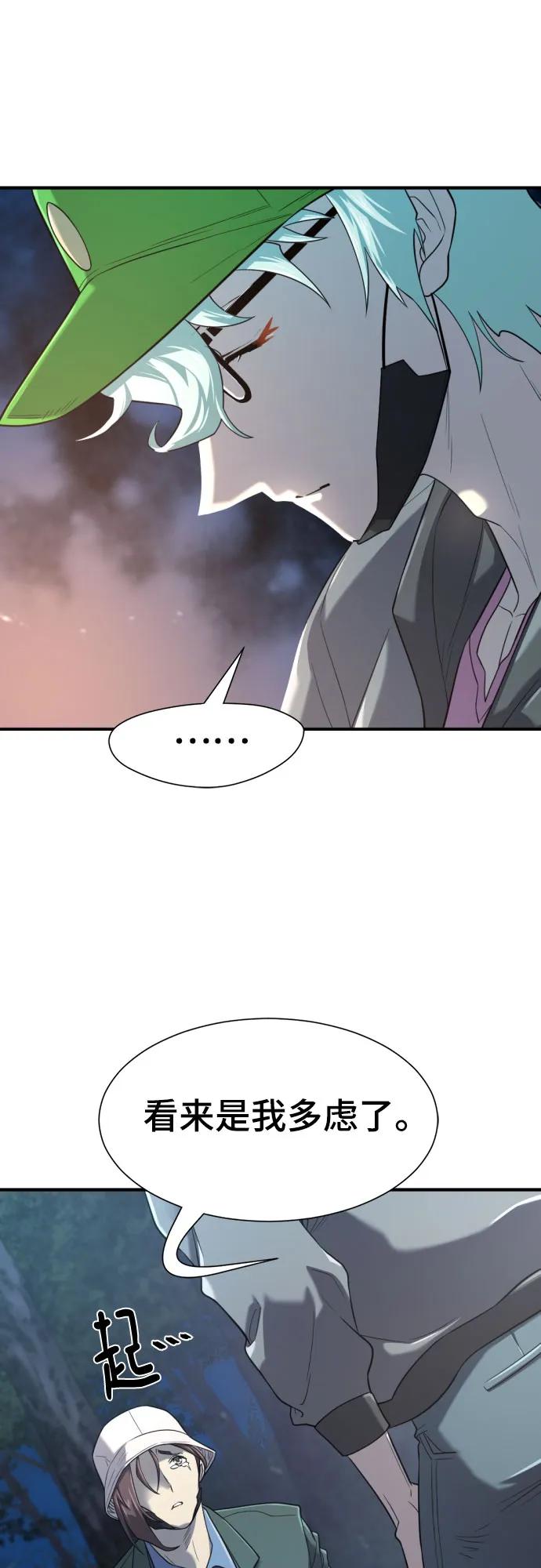 史诗级领地设计师 第154话 第65页