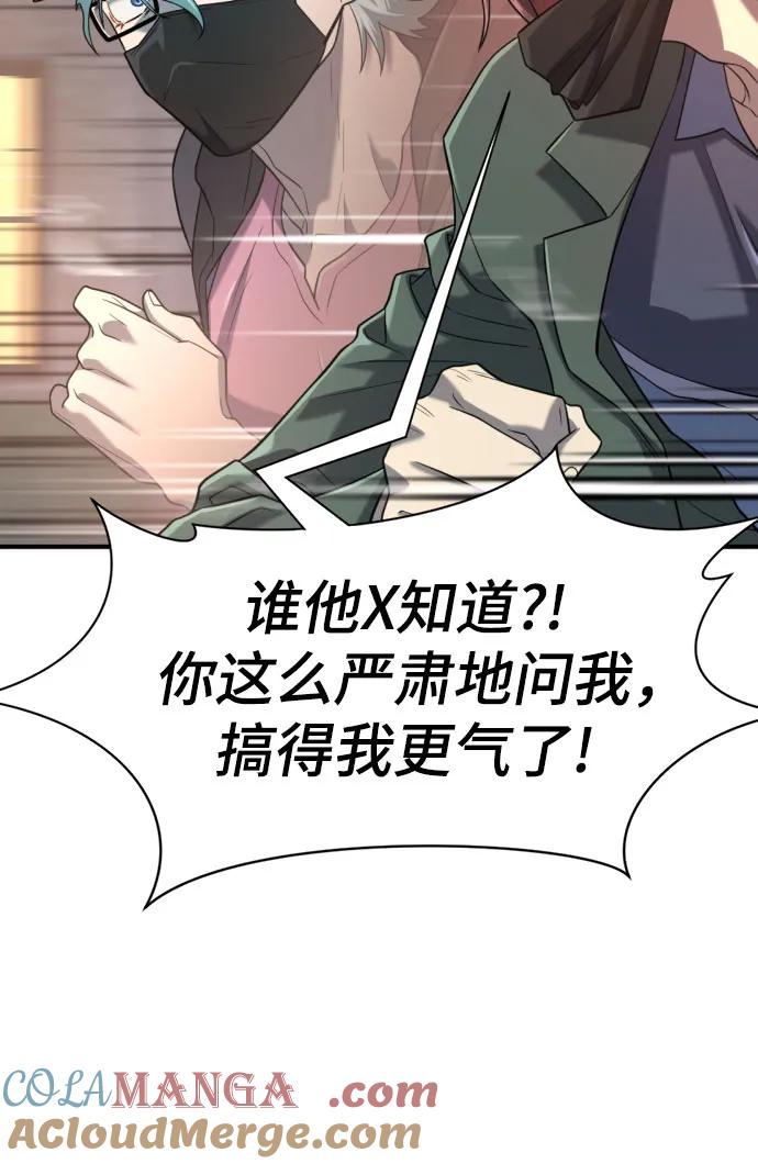 史诗级领地设计师 第154话 第40页