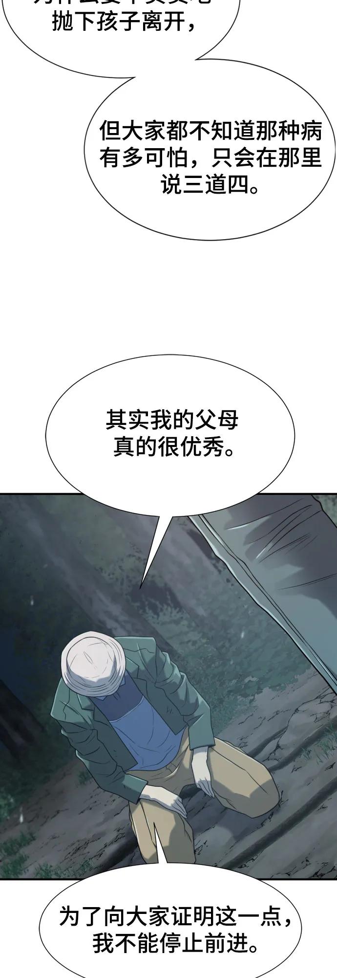 史诗级领地设计师 第154话 第59页