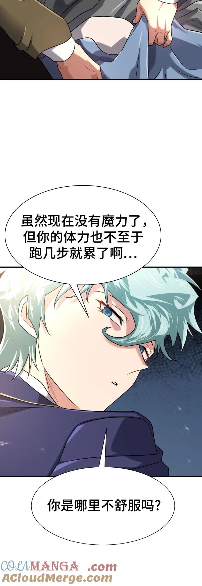 史诗级领地设计师 第154话 第31页