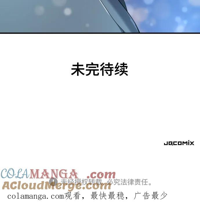 史诗级领地设计师 第154话 第73页