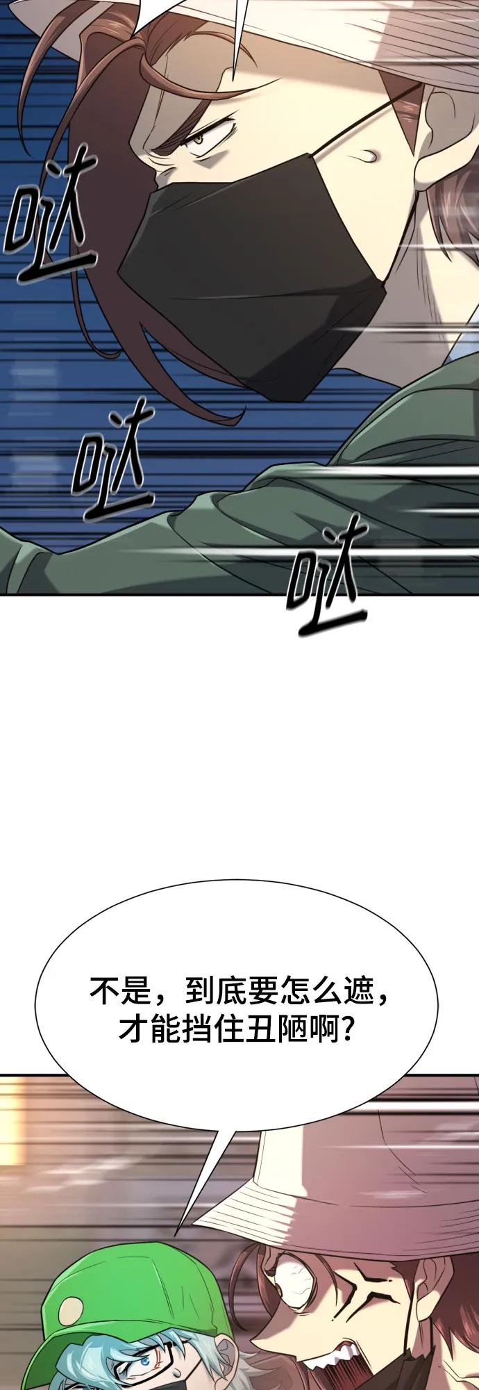 史诗级领地设计师 第154话 第39页