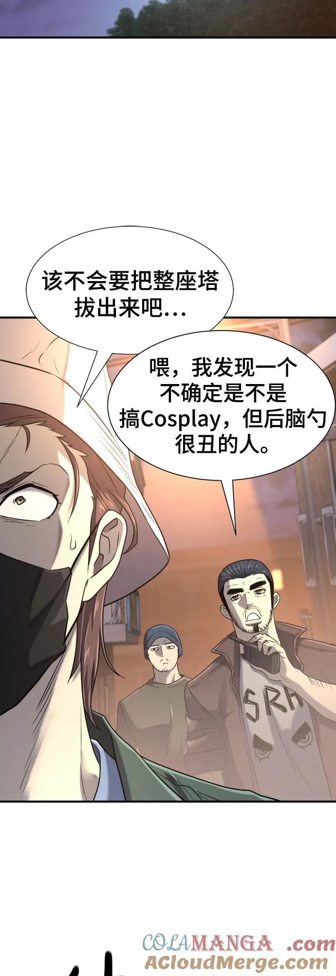 史诗级领地设计师 第154话 第37页