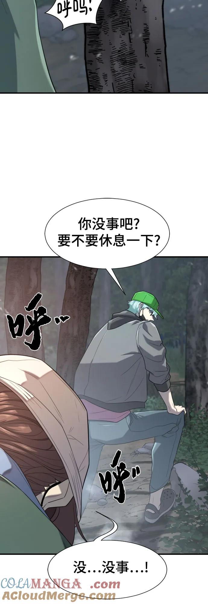 史诗级领地设计师 第154话 第43页