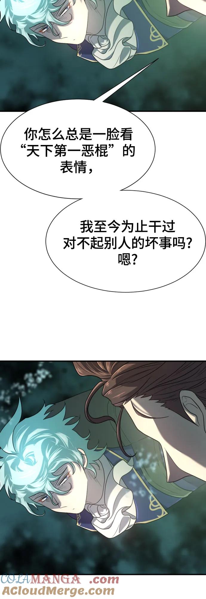 史诗级领地设计师 第156话 第49页