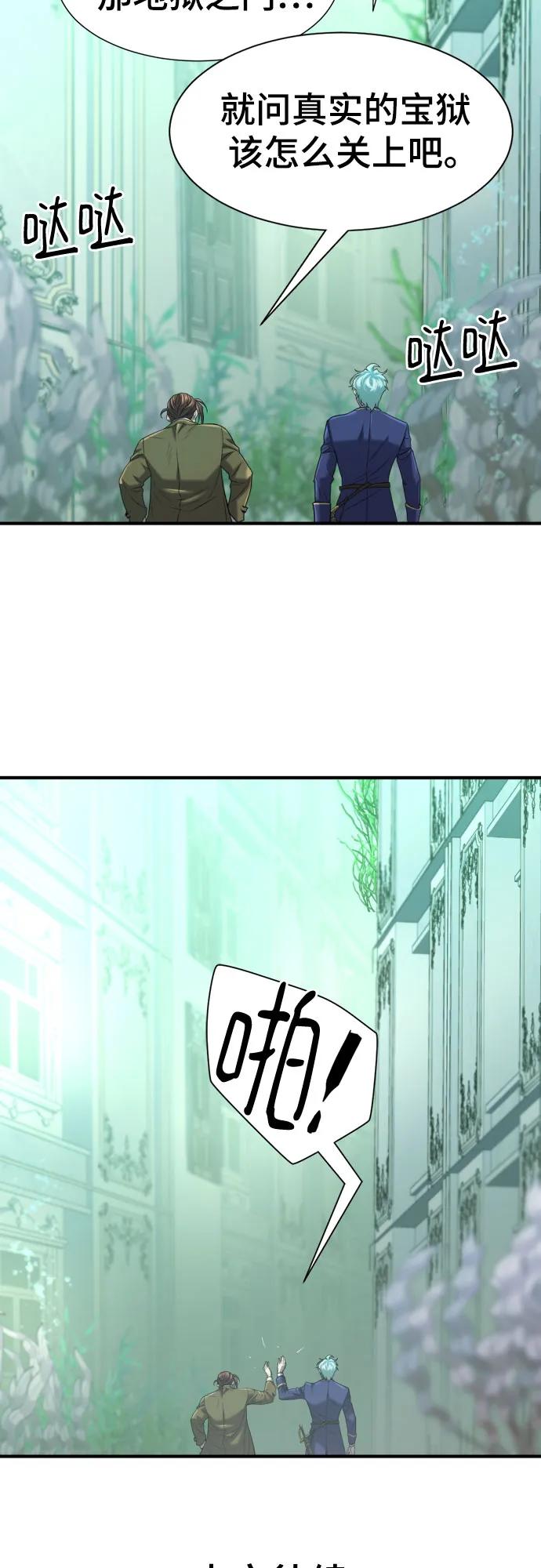 史诗级领地设计师 第156话 第74页