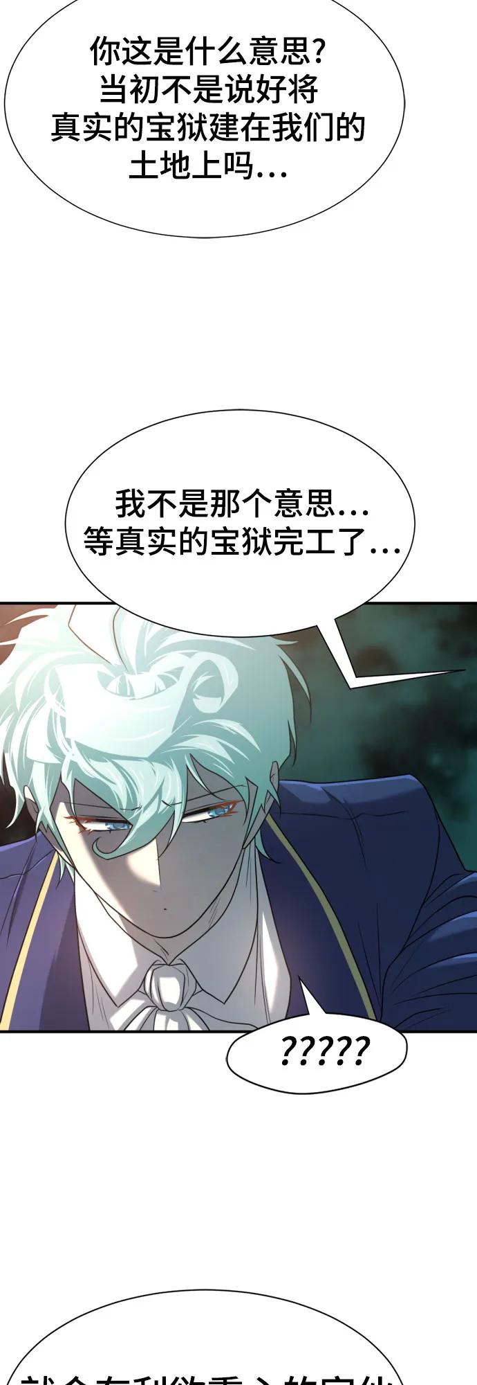 史诗级领地设计师 第156话 第59页