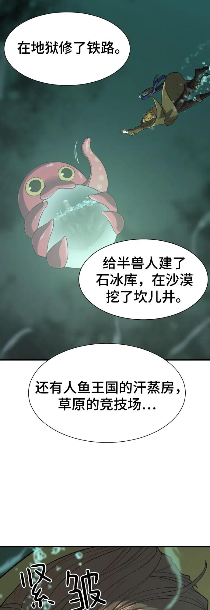 史诗级领地设计师 第156话 第44页