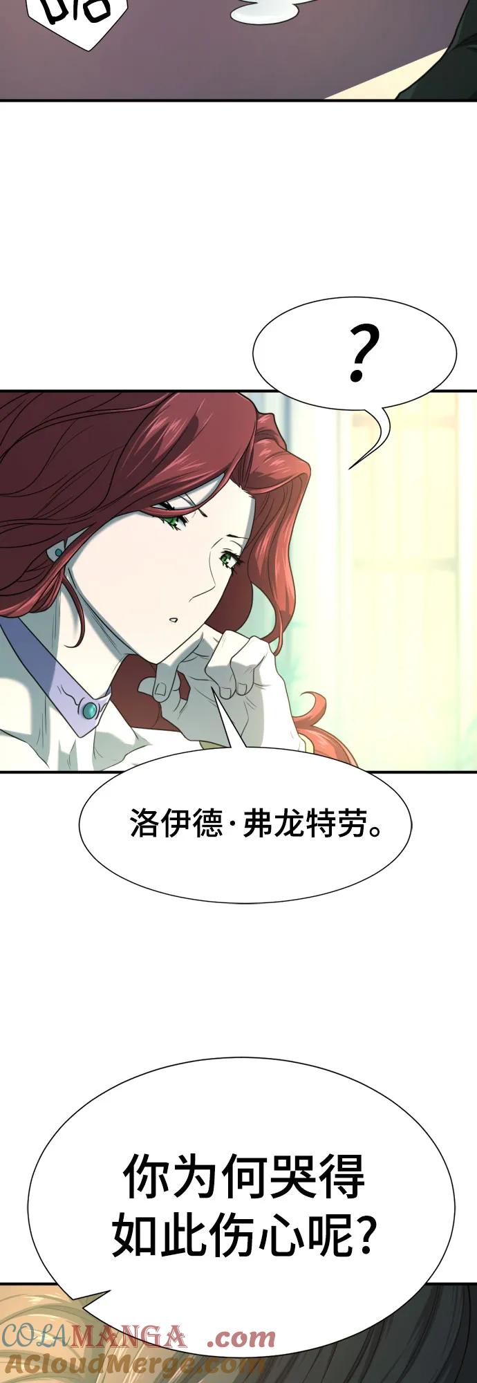 史诗级领地设计师 第156话 第55页