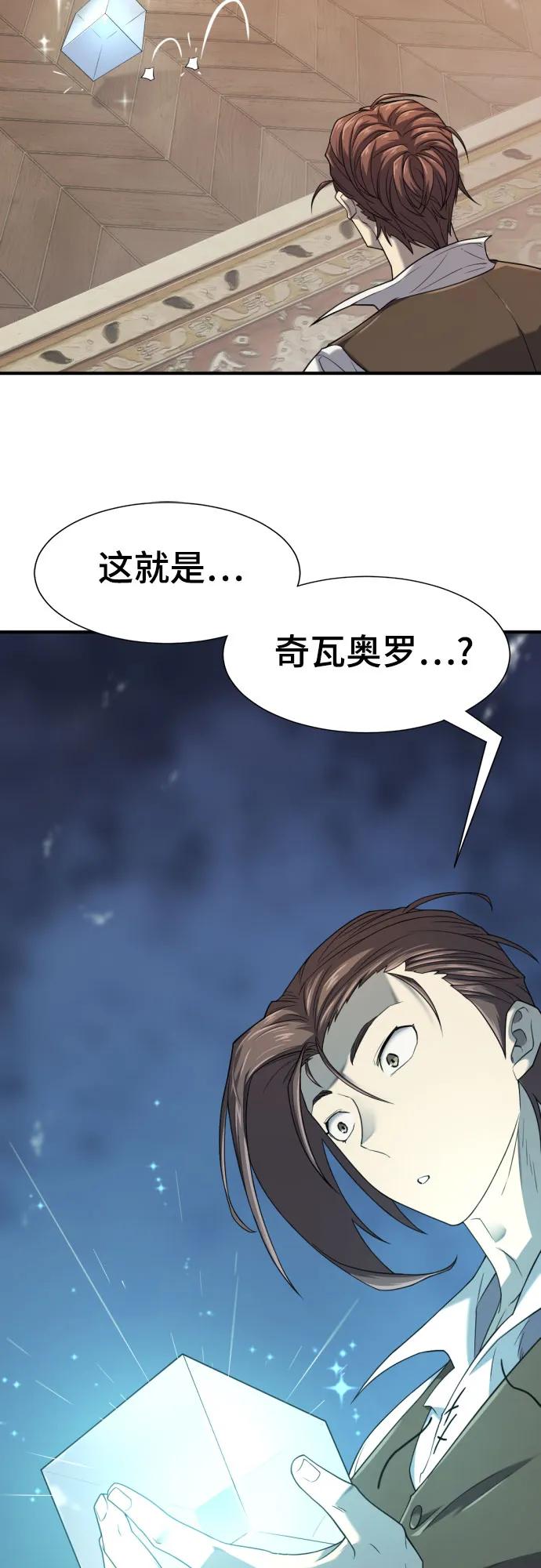 史诗级领地设计师 第156话 第33页