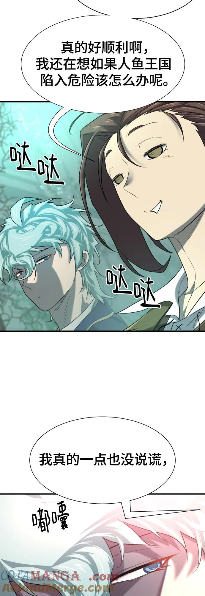 史诗级领地设计师 第156话 第67页