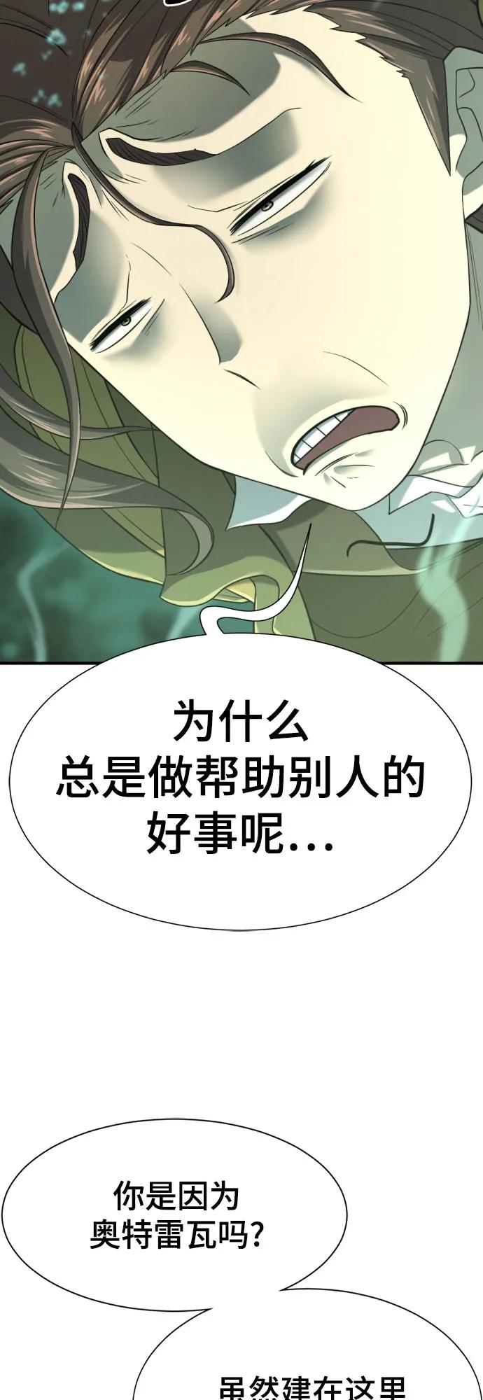 史诗级领地设计师 第156话 第45页