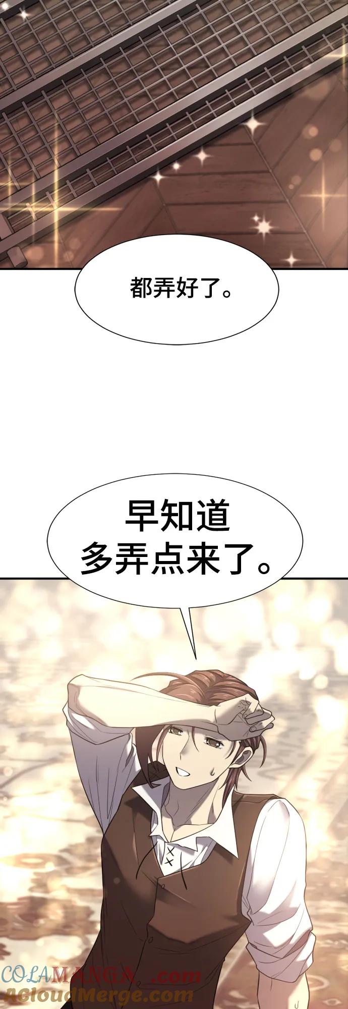 史诗级领地设计师 第156话 第28页