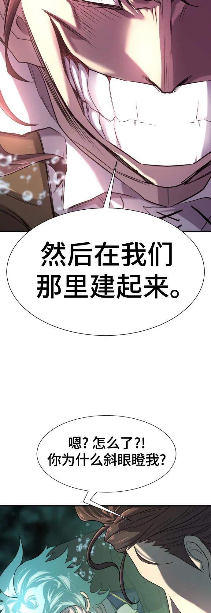 史诗级领地设计师 第156话 第48页